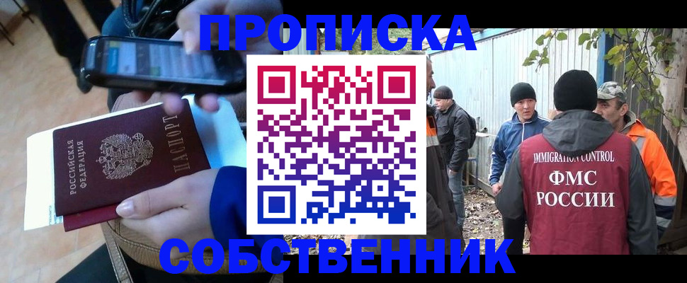 прописка от собственника в Губахе