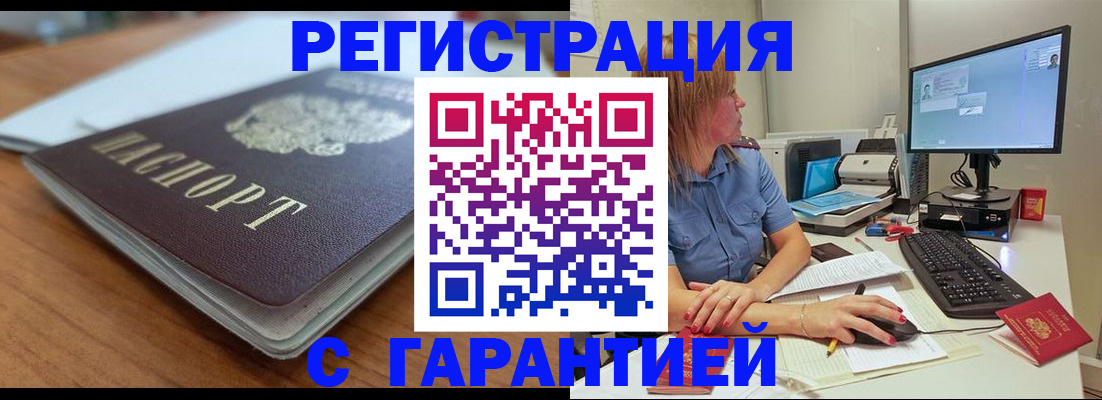 временная регистрация купить в Губахе