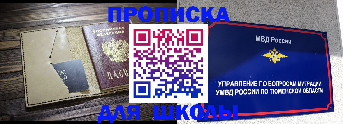 прописка ребенка в Губахе